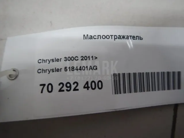 Маслоотражатель для  Cadillac BLS 2006-2010
