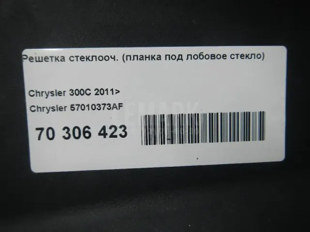 Решетка стеклооч. (планка под лобовое стекло) для  Bentley Continental GT 2003-2011
