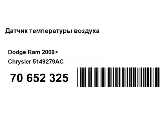 Датчик температуры воздуха для  Geely Coolray (SX11) 2018