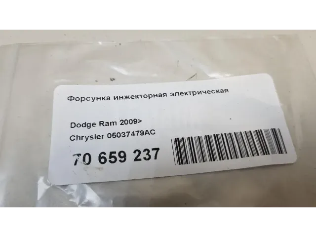 Форсунка инжекторная электрическая для  Audi R8 2007-2015