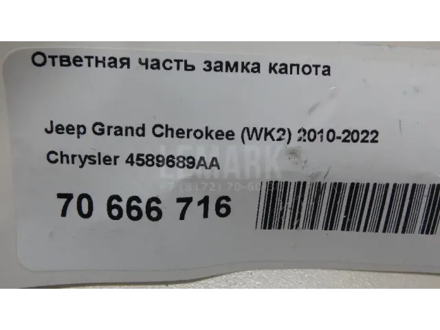 Ответная часть замка капота для  Audi A4 [B6] 2000-2004