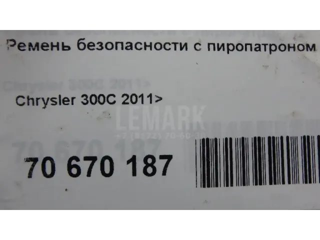 Ремень безопасности с пиропатроном для  BMW 2-serie F45/F46 Tourer 2015-2022
