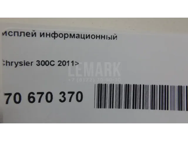 Дисплей информационный для  Chevrolet Camaro 2015