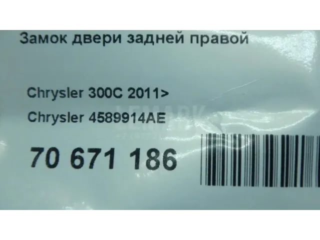 Замок двери задней правой для  Audi V8 1988-1994