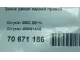 Замок двери задней правой для  Audi V8 1988-1994