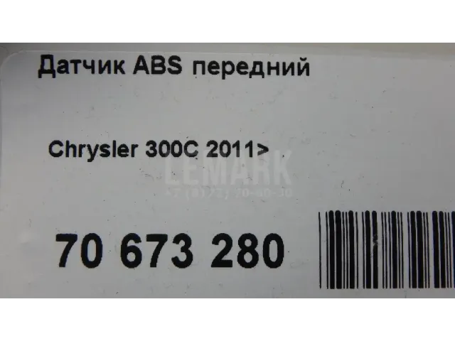 Датчик ABS передний