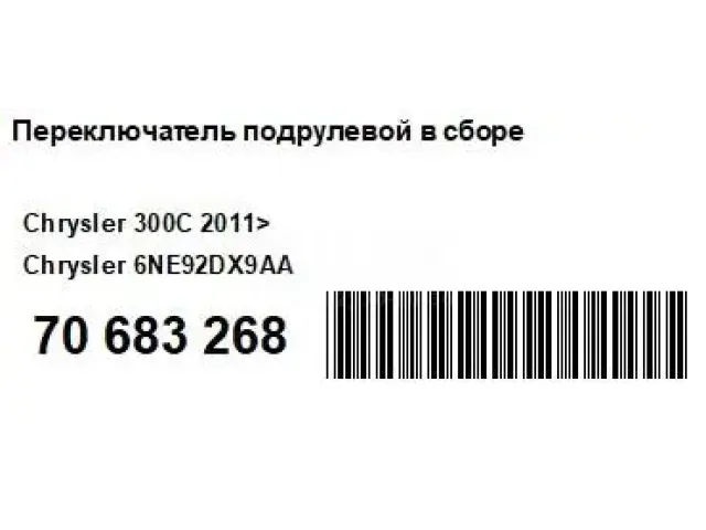 Переключатель подрулевой в сборе для  Haval H6S 2021