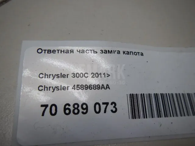 Ответная часть замка капота для  Ford KA 2016