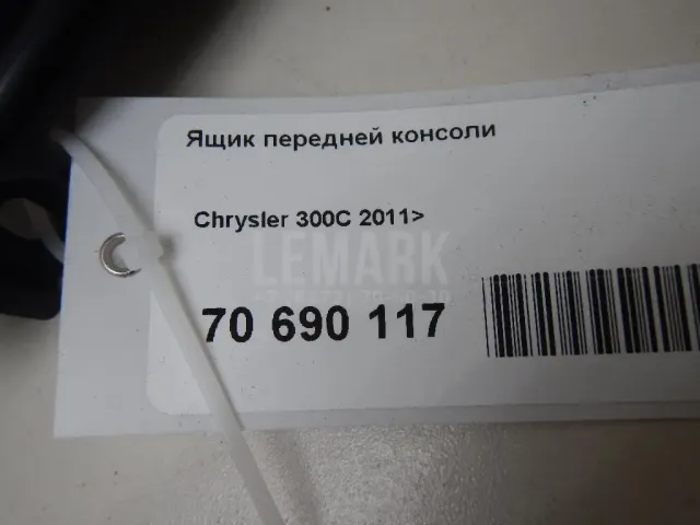 Ящик передней консоли для  Audi A1 (8X) 2010-2018