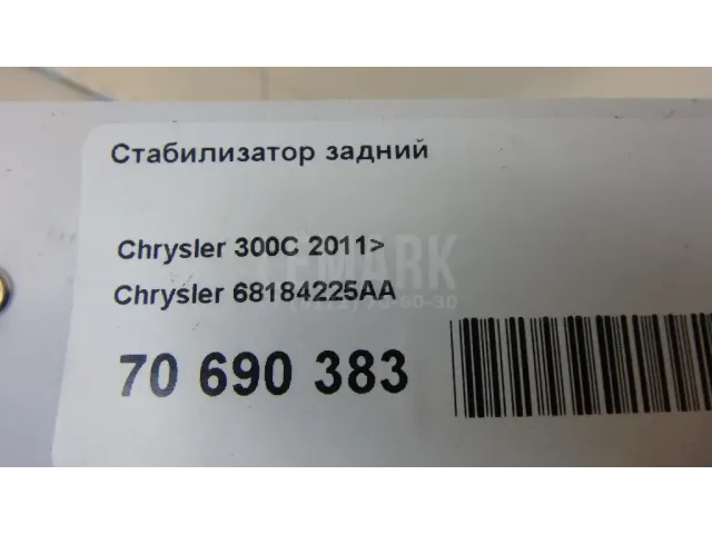Стабилизатор задний для  Audi A4 [B7] 2005-2007