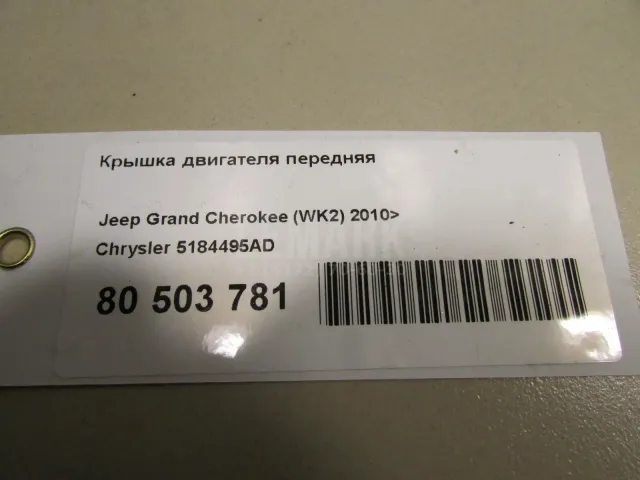 Крышка двигателя передняя