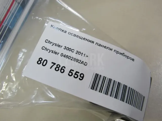 Кнопка освещения панели приборов для  Chery Amulet (A15) 2006-2012