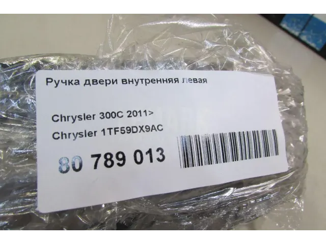 Ручка двери внутренняя левая для  BMW X1 U11 2022