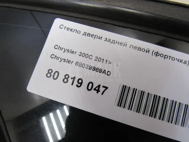 Стекло двери задней левой (форточка)