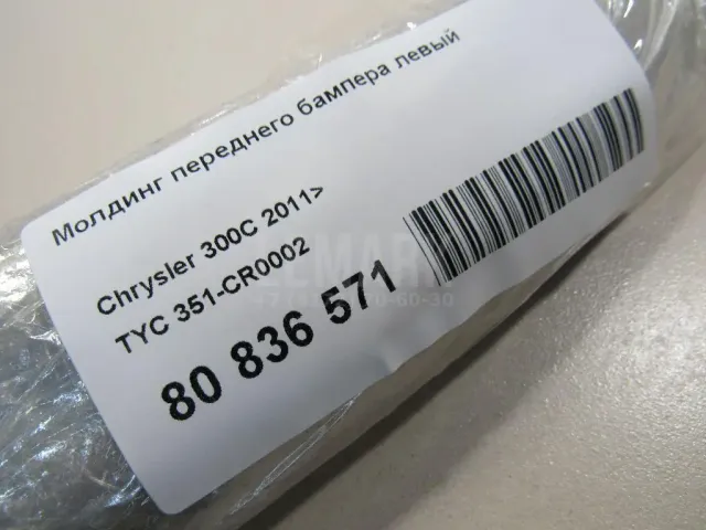 Молдинг переднего бампера левый
