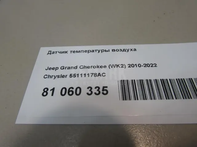 Датчик температуры воздуха для  Honda Accord Coupe USA 2003-2008