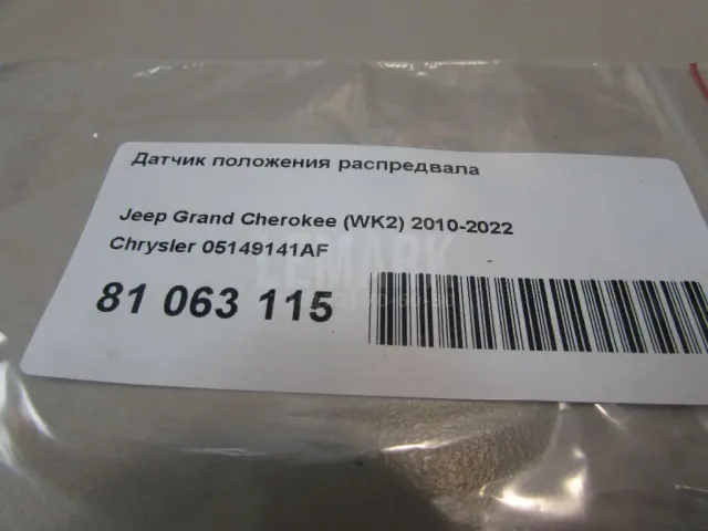 Датчик положения распредвала для  Cadillac ATS 2012-2019
