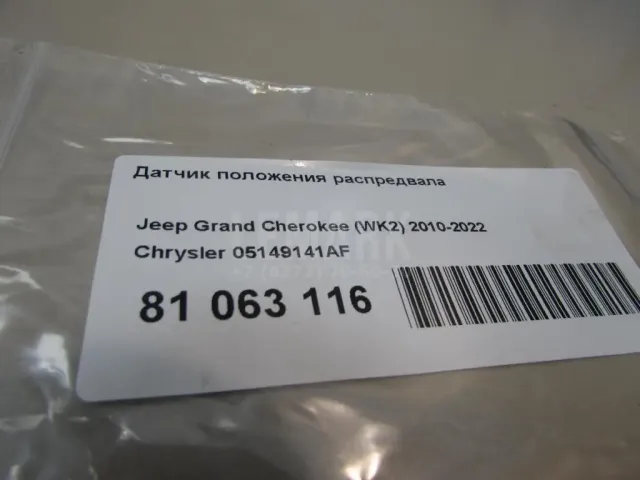 Датчик положения распредвала