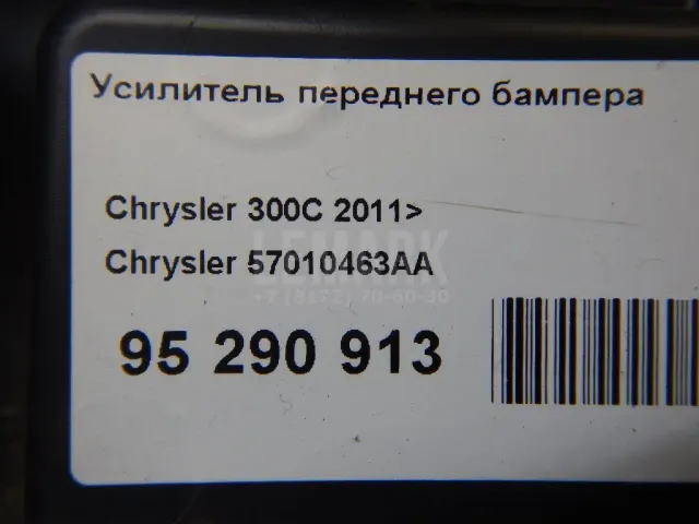 Усилитель переднего бампера