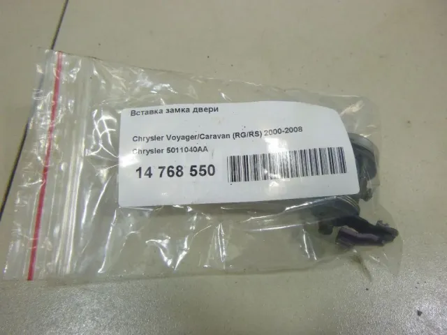 Вставка замка двери для  Chevrolet Evanda 2004-2006