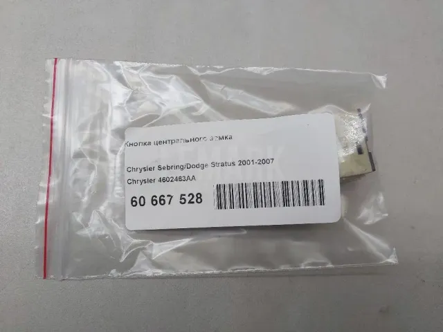 Кнопка центрального замка для  Ford B-MAX 2012-2018