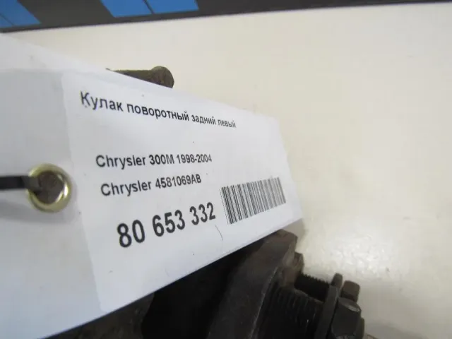 Кулак поворотный задний левый для  Audi Allroad quattro 2006-2012