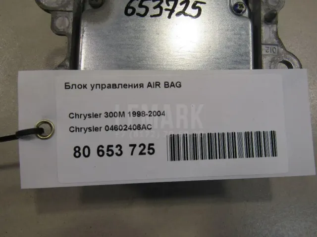 Блок управления AIR BAG для  Astra HD 8 2005-2011