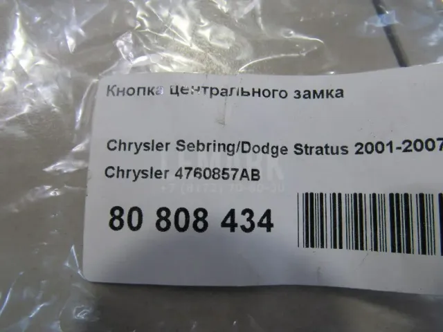 Кнопка центрального замка для  BMW 4-serie F32/F33/F82 2012-2020