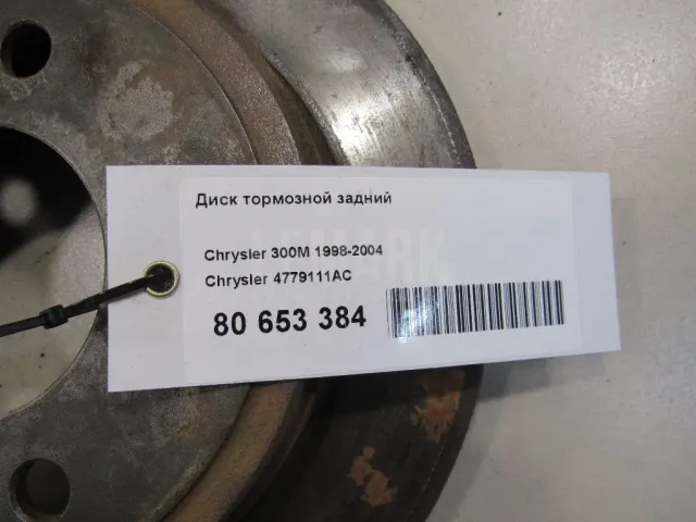 Диск тормозной задний для  Bentley Mulsanne 2010-2020