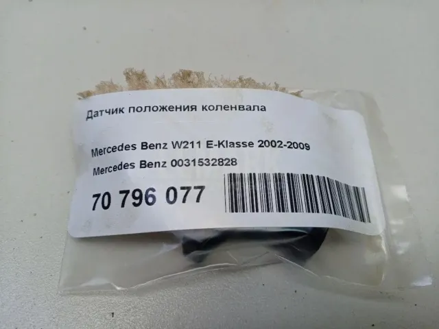 Датчик положения коленвала
