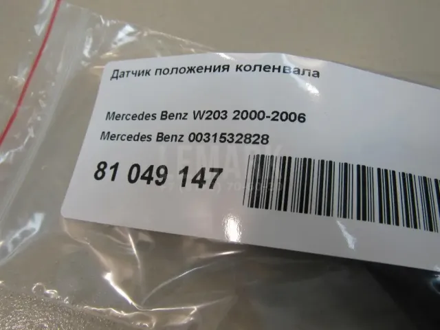Датчик положения коленвала