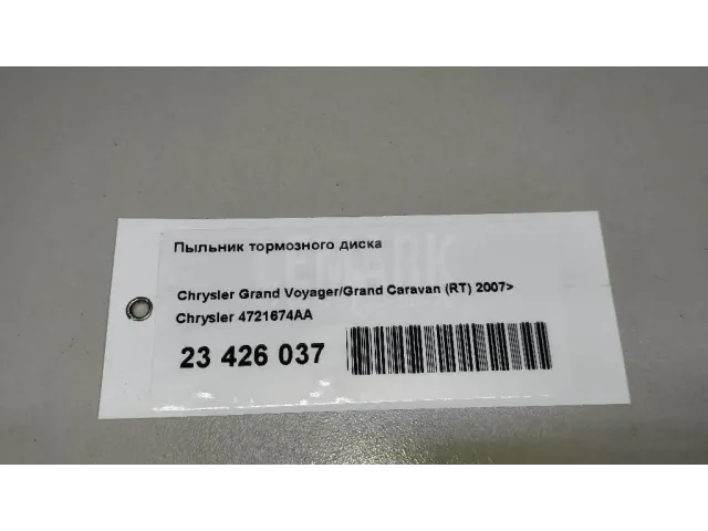 Пыльник тормозного диска для  Citroen Berlingo (M59) 2002-2012