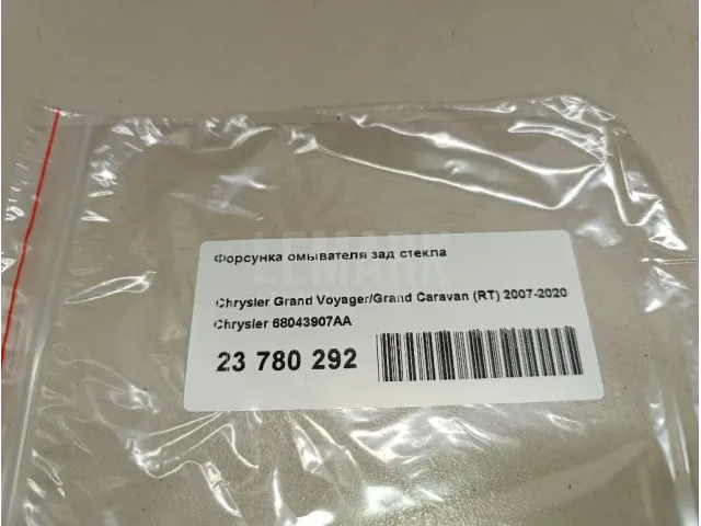 Форсунка омывателя зад стекла для  Geely Icon (SX12) 2020