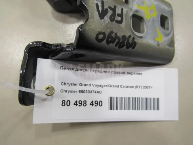 Петля двери передней правой верхняя для  Ford Focus III 2011-2019