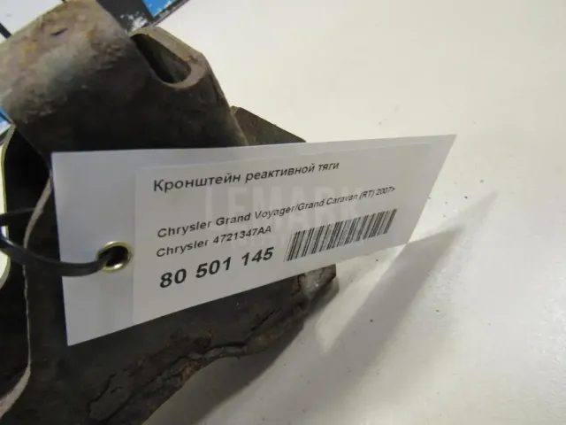 Кронштейн реактивной тяги