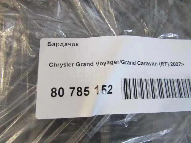 Бардачок для  Citroen C-Elysee 2012