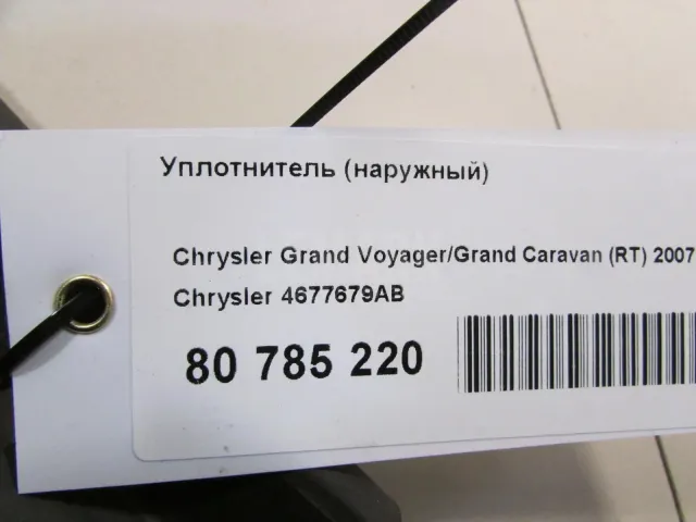 Уплотнитель (наружный) для  Bentley Bentayga 2015