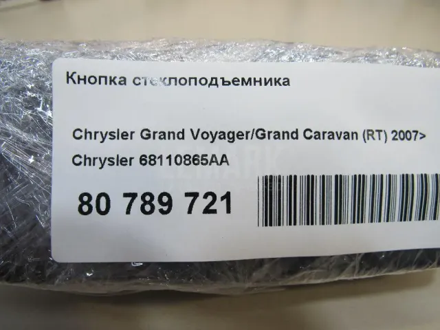 Кнопка стеклоподъемника для  Audi A3 [8P1] 2003-2013