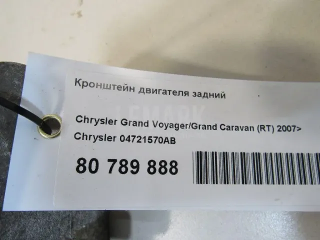 Кронштейн двигателя задний для  ERF EC10 1995-2004