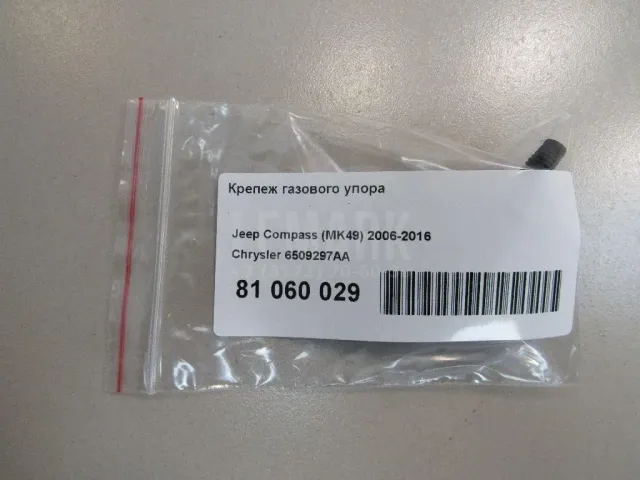 Крепеж газового упора