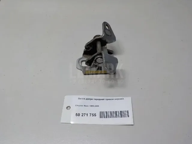 Петля двери передней правой верхняя для  DAF 85 1992-1998