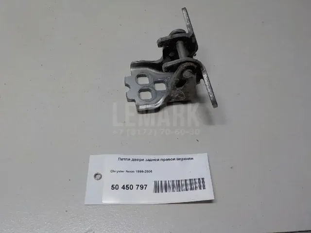 Петля двери задней правой верхняя для  Ford Grand C-MAX 2010-2019