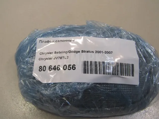 Плафон салонный для  Fiat Cinquecento 1991-1998