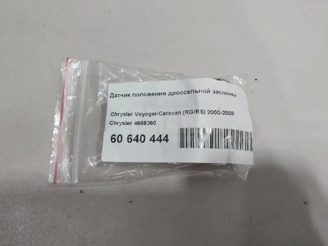 Датчик положения дроссельной заслонки