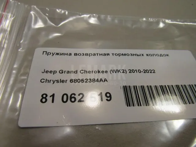 Пружина возвратная тормозных колодок