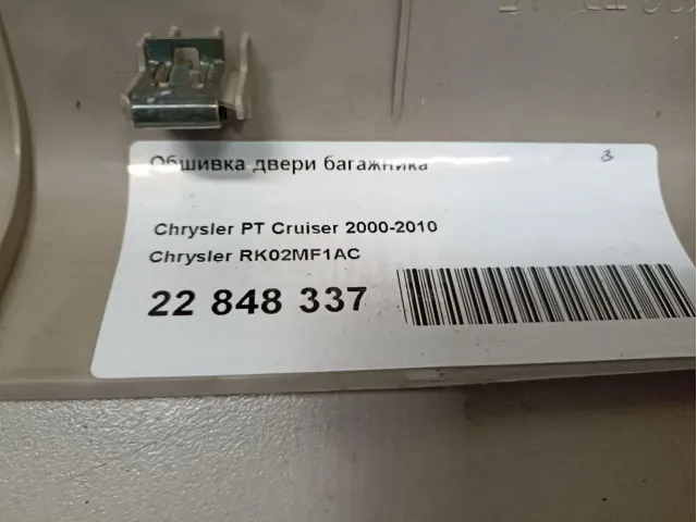 Обшивка двери багажника для  Citroen C3 Picasso 2008-2017