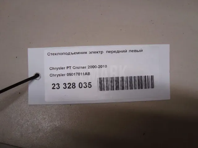 Стеклоподъемник электр. передний левый