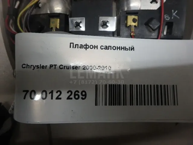 Плафон салонный