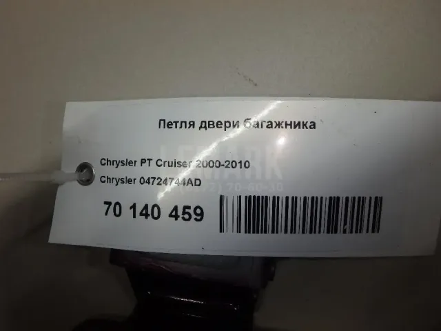 Петля двери багажника для  BMW 2-serie F45/F46 Tourer 2015-2022