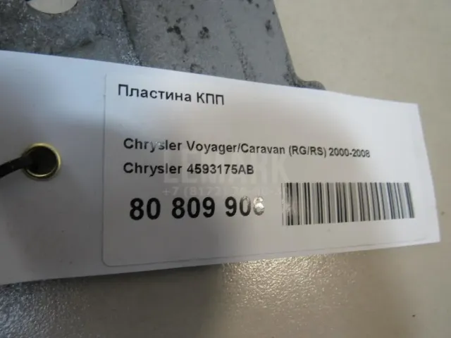 Пластина КПП